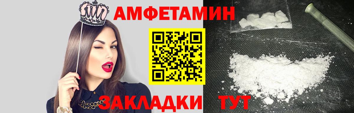 Амфетамин VHQ Горно-Алтайск