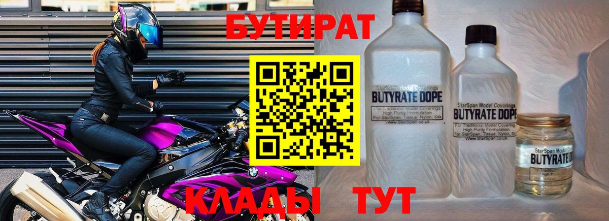 БУТИРАТ  Горно-Алтайск  Бутират GHB 