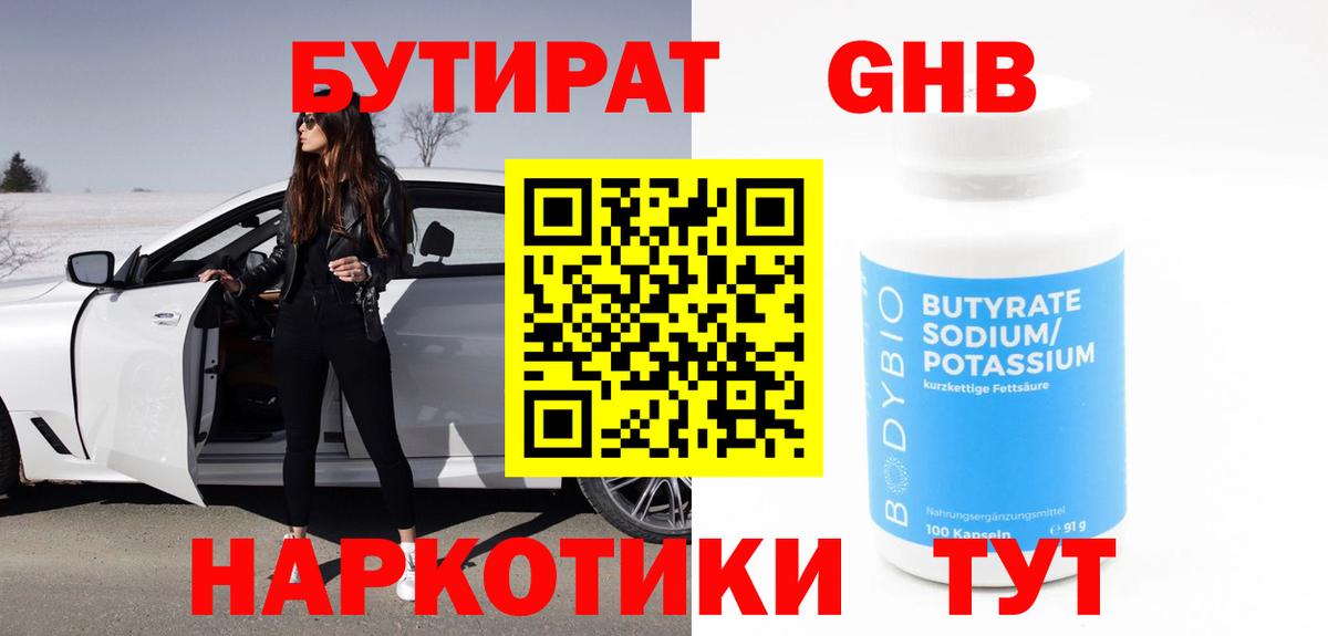 БУТИРАТ BDO Горно-Алтайск