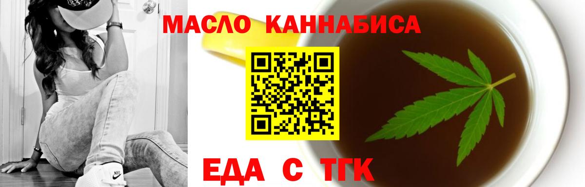 Еда ТГК конопля  Горно-Алтайск 