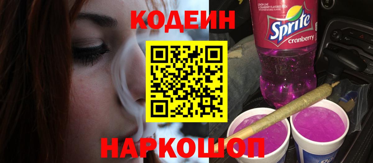 Кодеин напиток Lean (лин)  Горно-Алтайск  Codein напиток Lean (лин) 