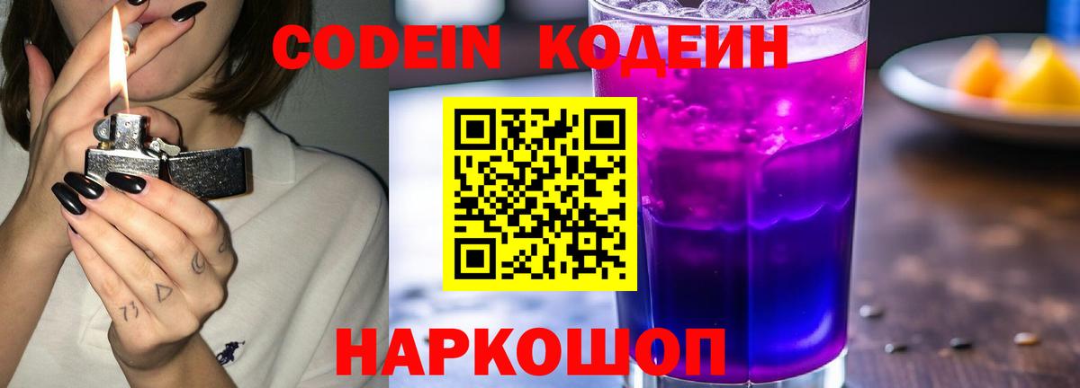 Кодеин напиток Lean (лин)  Вход с VPN  сколько стоит  Горно-Алтайск 