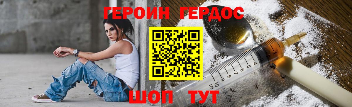 ГЕРОИН герыч  Горно-Алтайск 