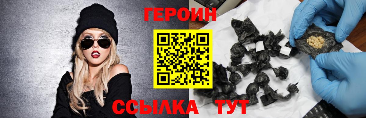 Героин VHQ  Вход с VPN  Горно-Алтайск 