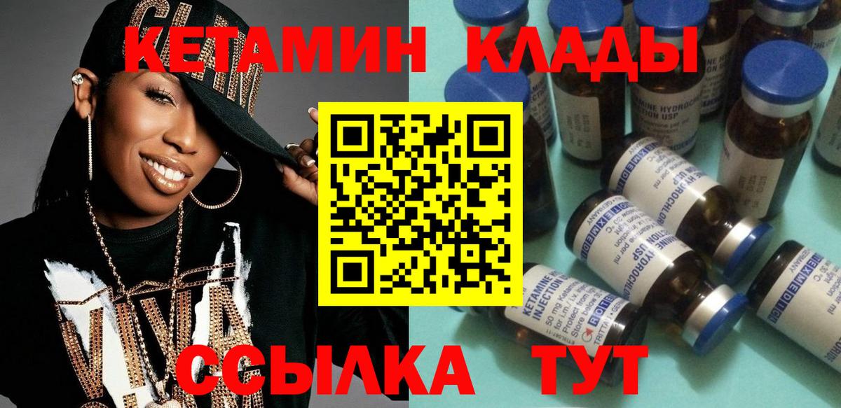 КЕТАМИН ketamine Горно-Алтайск