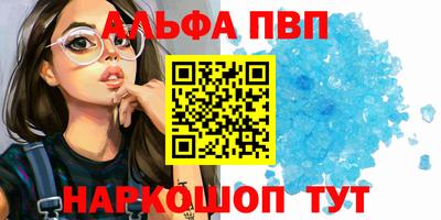 ALPHA PVP Волжский