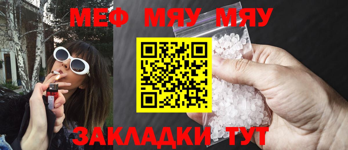 Меф мяу мяу мука Горно-Алтайск