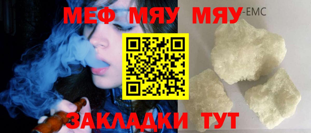 МЯУ-МЯУ 4 MMC  ссылка на мегу зеркало  Мефедрон  МЯУ-МЯУ мука  Горно-Алтайск 