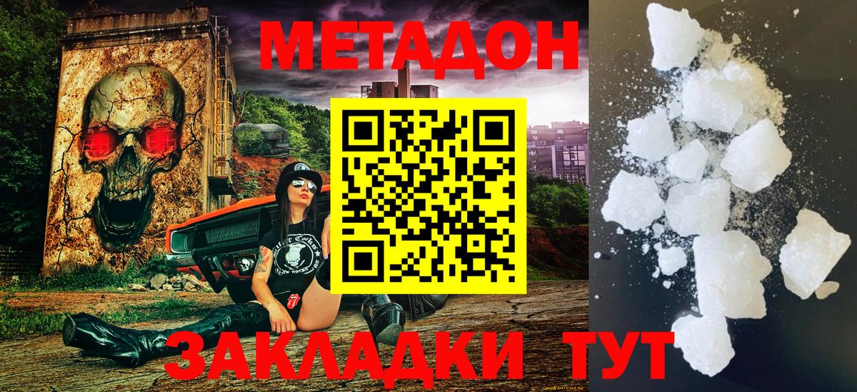 мега онион  Метадон methadone  Горно-Алтайск  МЕТАДОН кристалл 