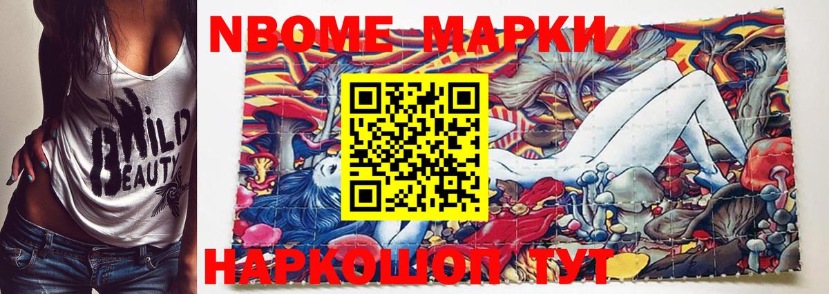 Марки 25I-NBOMe  Горно-Алтайск  Марки NBOMe 1500мкг 